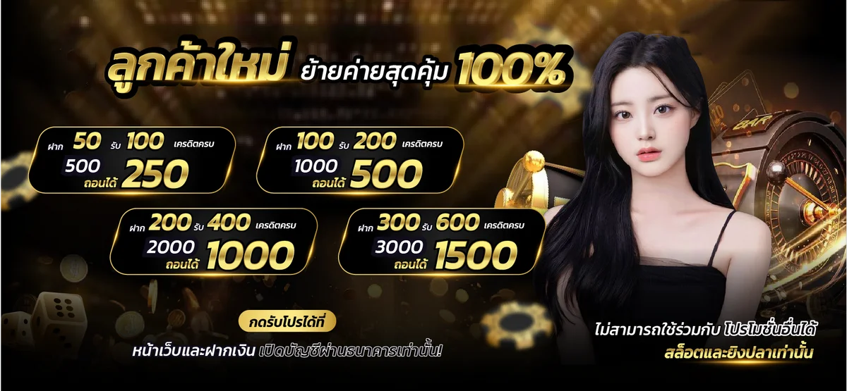 ระบบฝากถอนออโต้ 24 ชั่วโมงของ GOLDVIP99