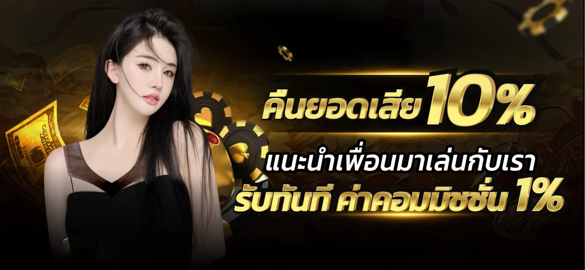 โปรโมชั่นต้อนรับสมาชิกใหม่ GOLDVIP99 โบนัสฝากแรก